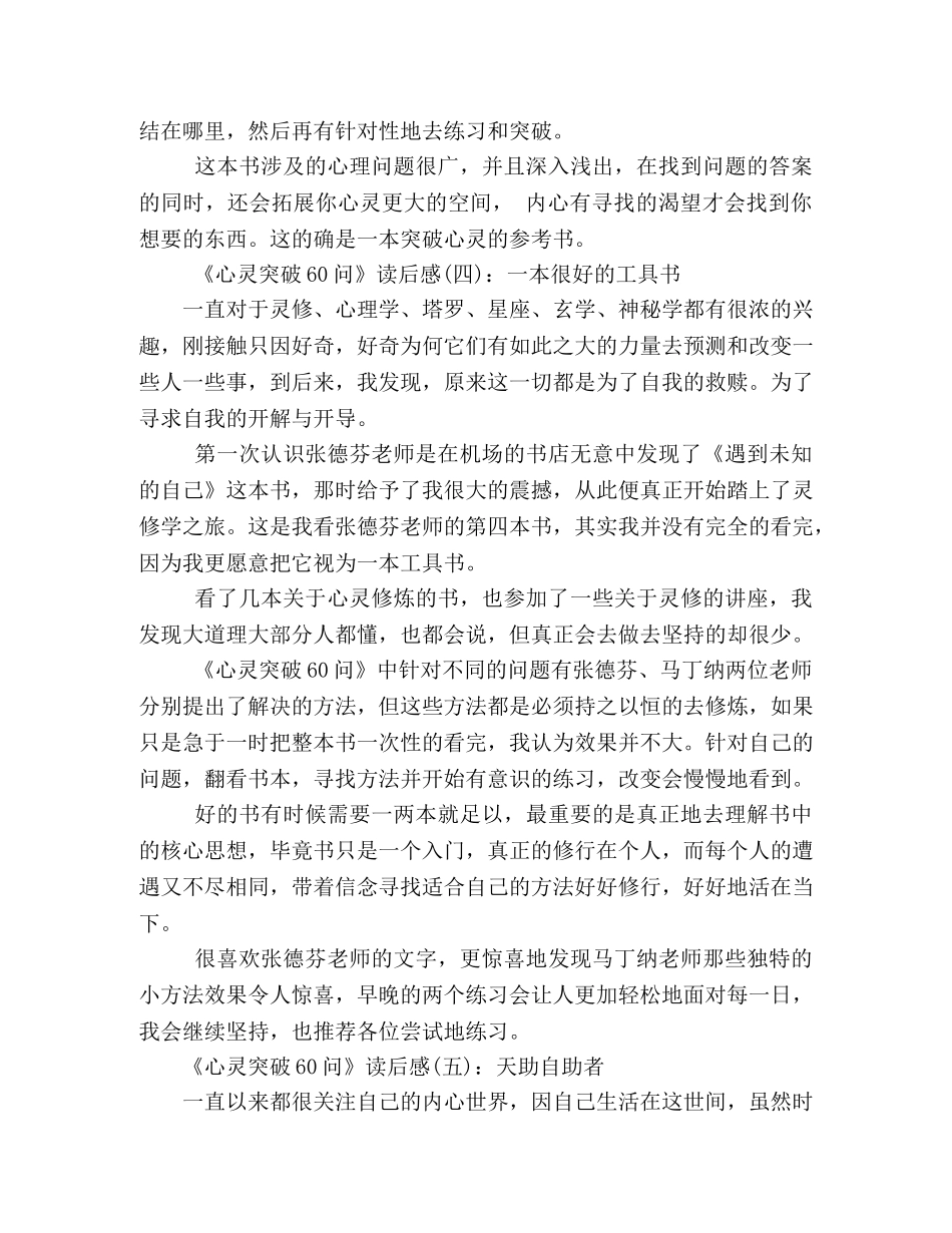 心灵突破60问的读后感10篇 _第2页