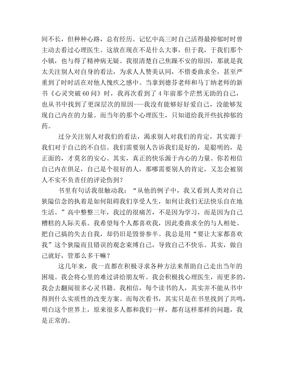 心灵突破60问的读后感10篇 _第3页
