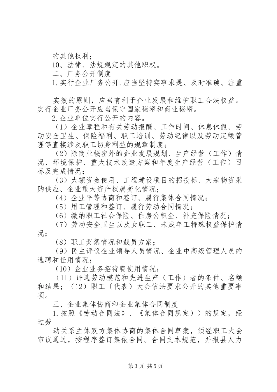职工(代表)大会规章制度最新版20年 _第3页