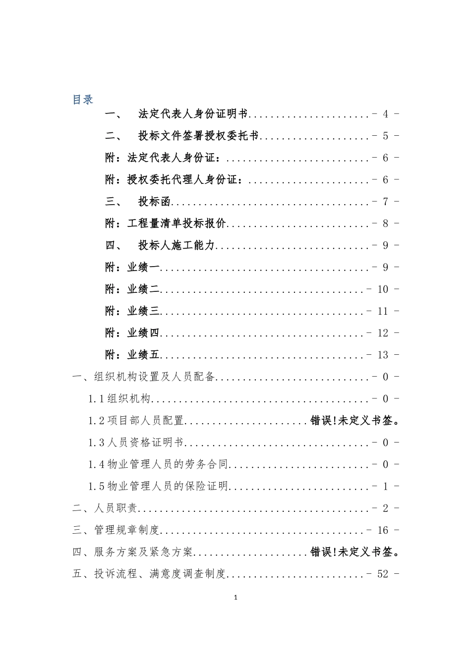 垃圾清运服务技术标(DOC67页)_第2页