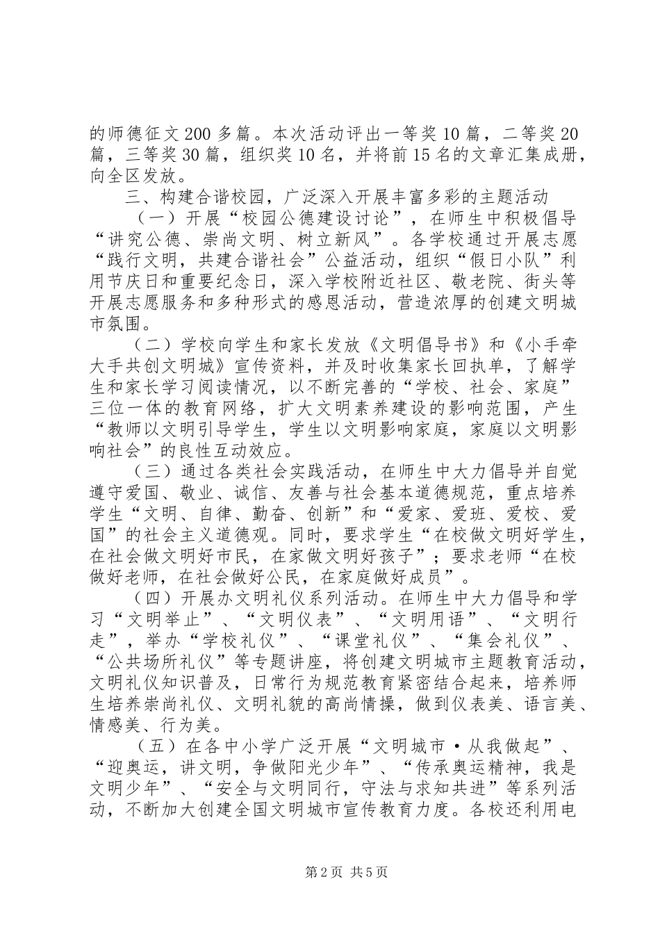 区教育局创建全国文明城市工作总结_第2页