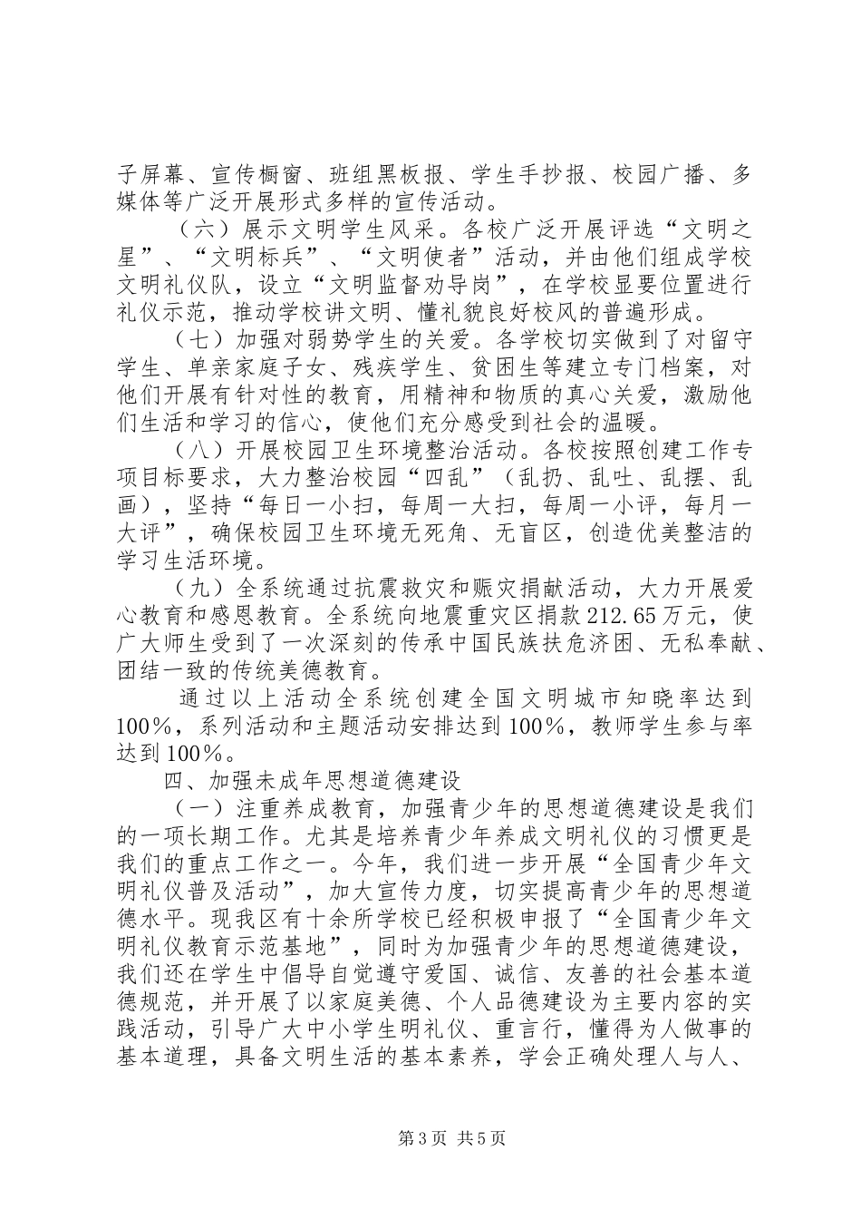区教育局创建全国文明城市工作总结_第3页