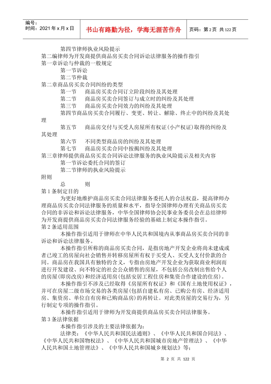 律师为开发商提供商品房买卖合同法律服务操作指引_第2页