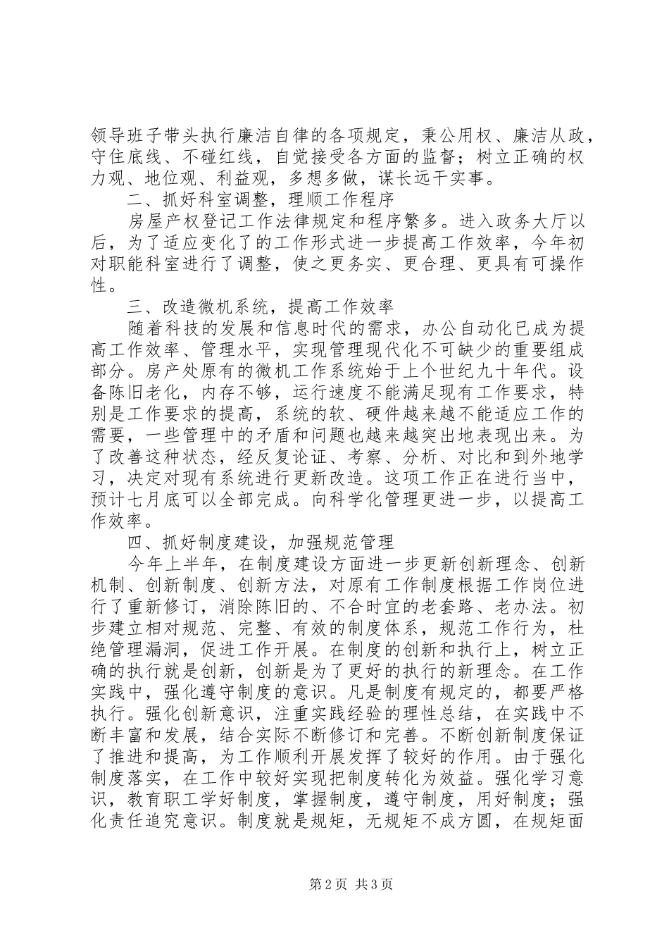 房管处上半年工作总结总结_第2页