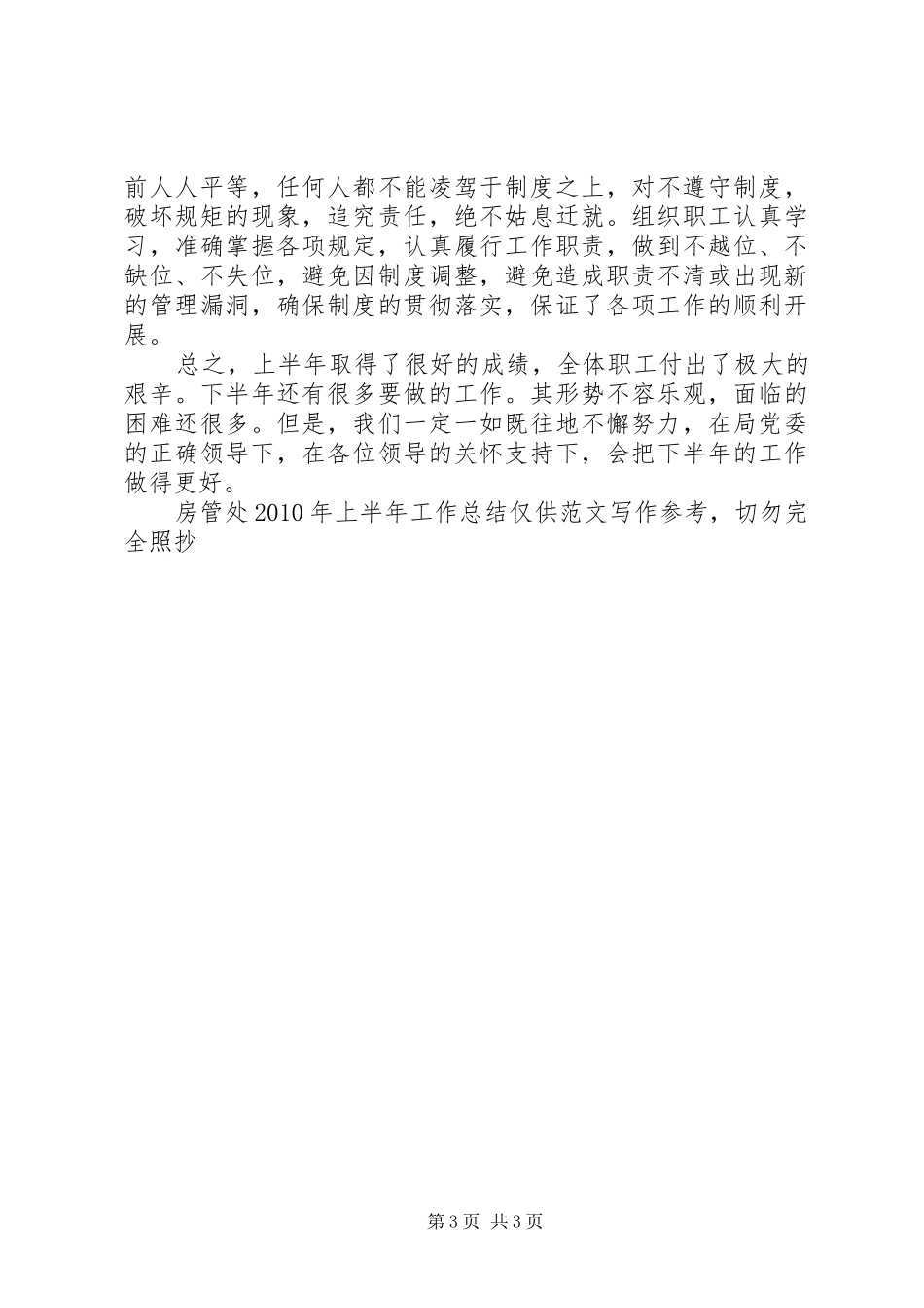 房管处上半年工作总结总结_第3页