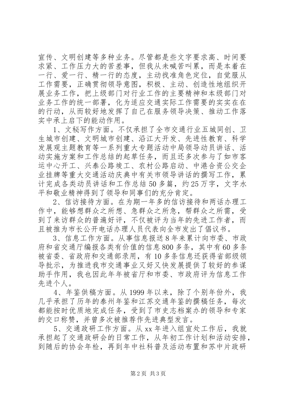 局机关办公室工作人员职称申报个人业务工作总结_第2页