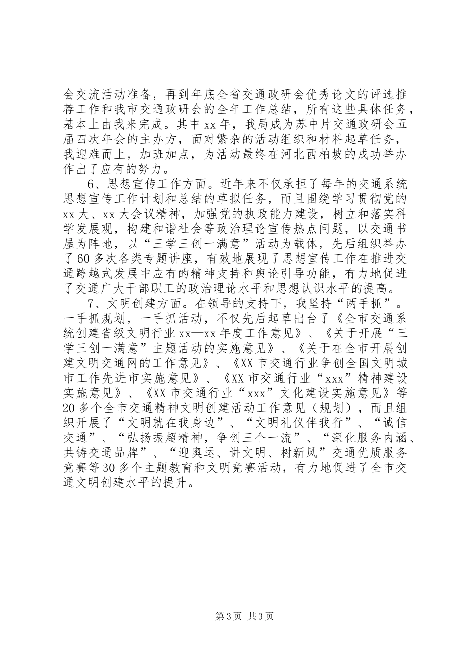 局机关办公室工作人员职称申报个人业务工作总结_第3页
