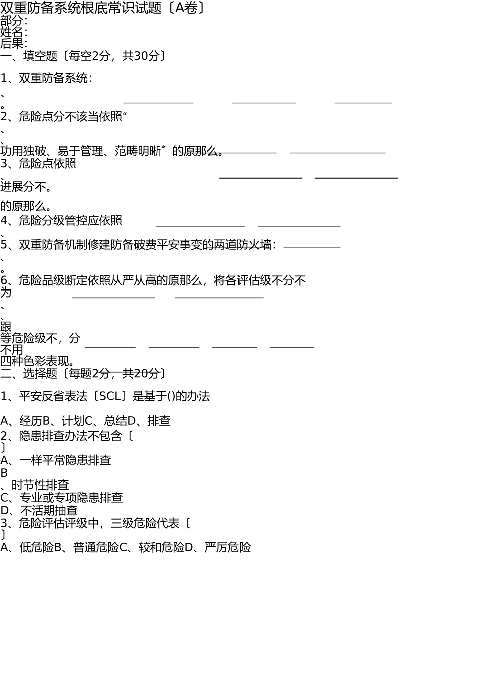 双重预防体系考核1 _第1页