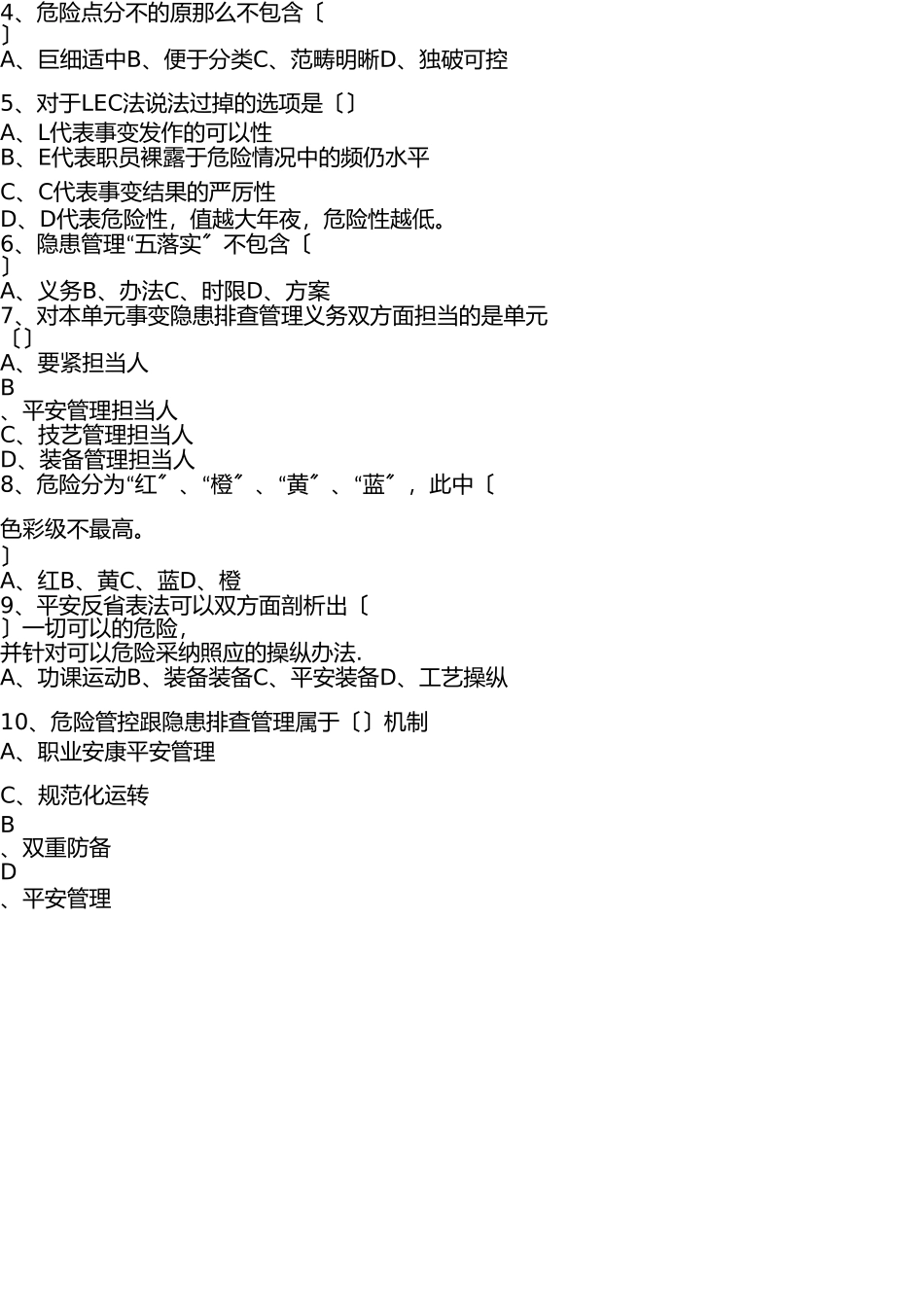 双重预防体系考核1 _第2页