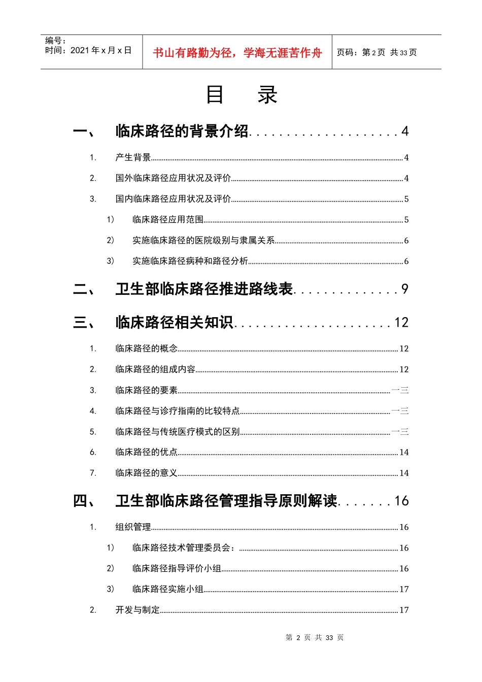临床路径管理知识及业务管理_第2页