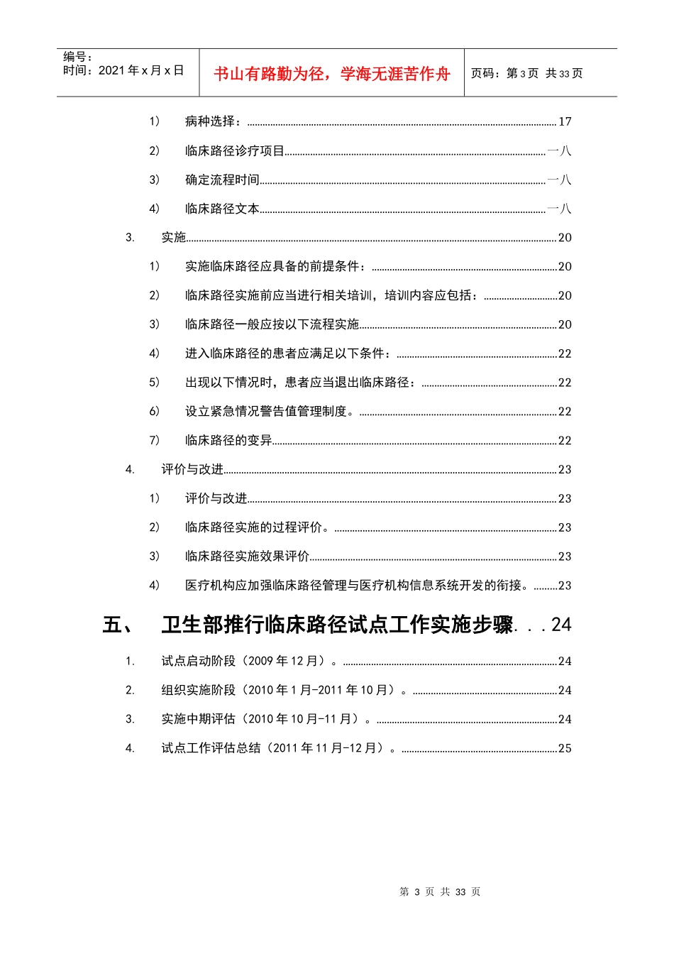 临床路径管理知识及业务管理_第3页