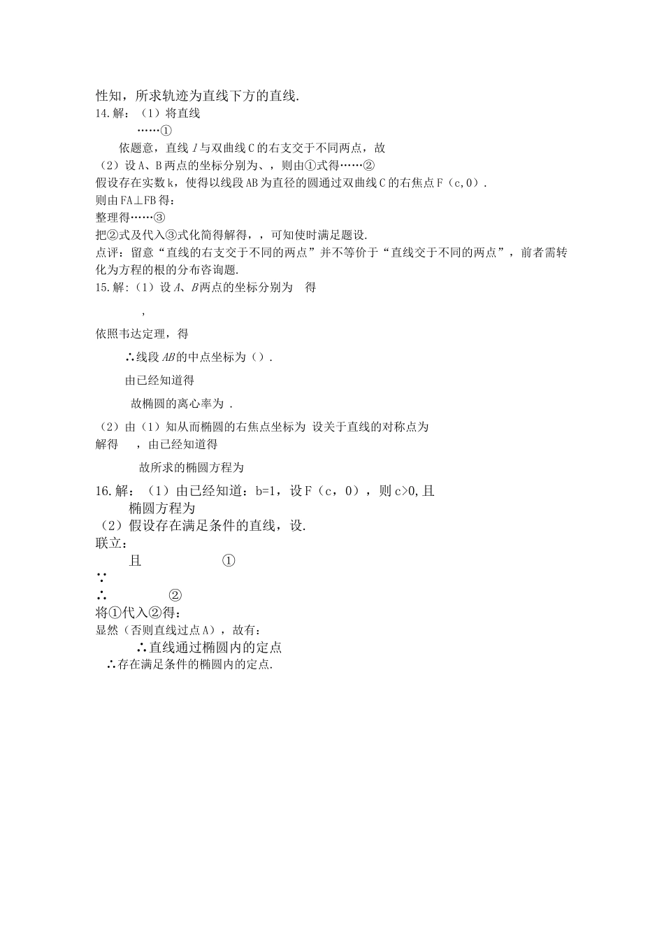 四川省2010届高三数学专题训练5 解析几何（理）（2010年3月成都研讨会资料）旧人教版 _第3页