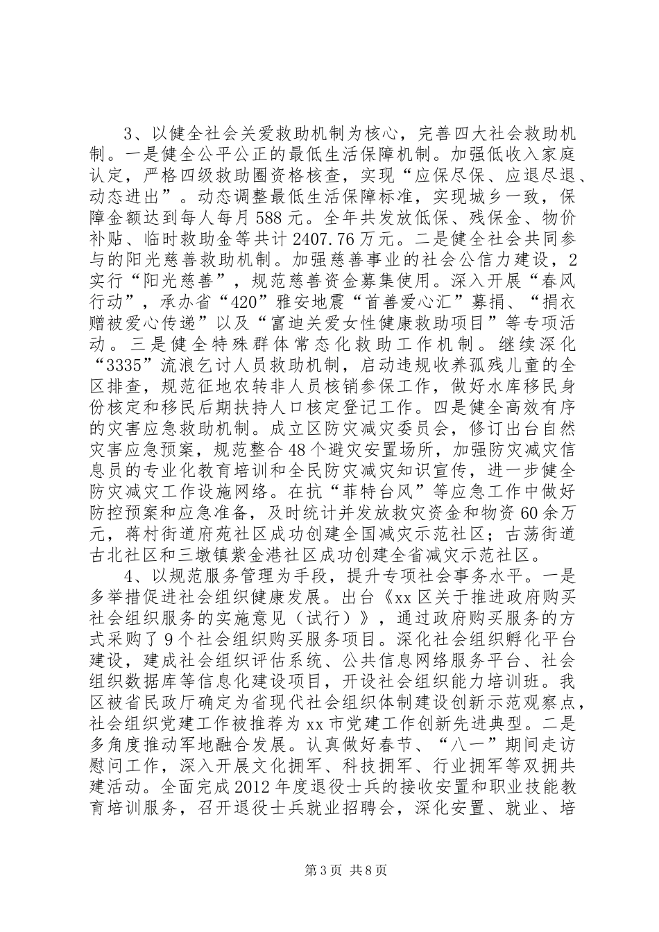 区老龄委办年度工作总结报告_第3页