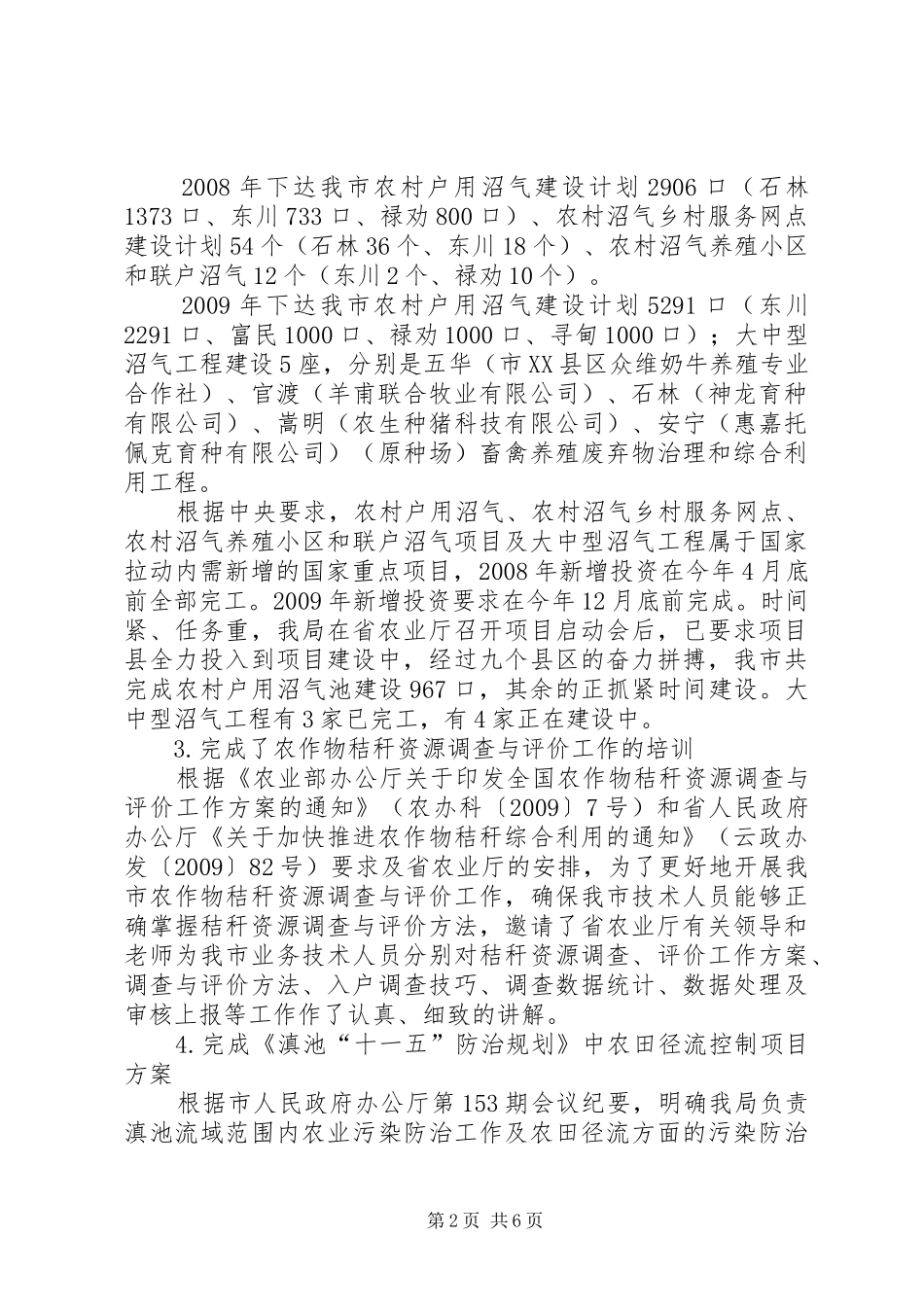 农业上半年能源环保工作总结_第2页