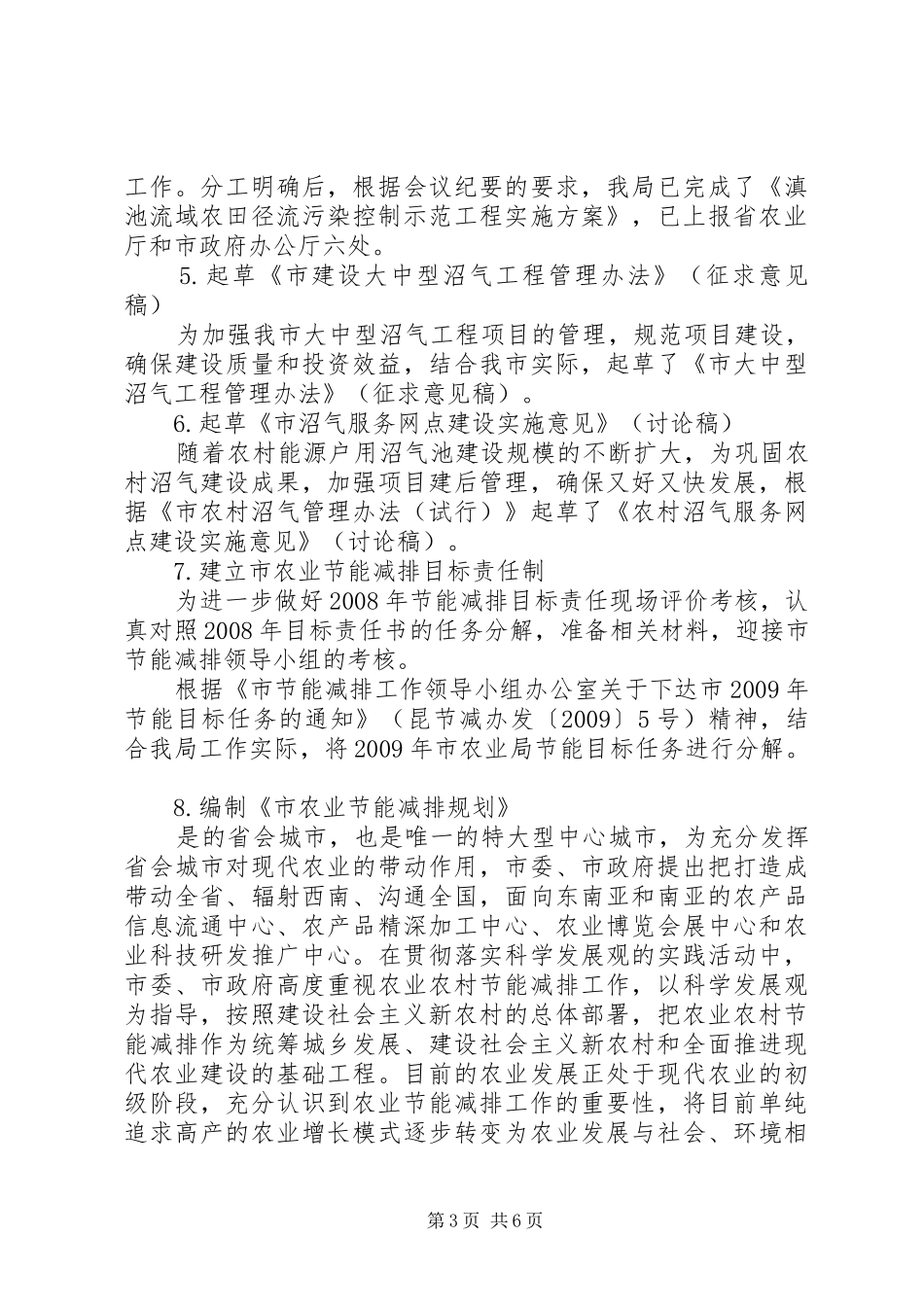 农业上半年能源环保工作总结_第3页