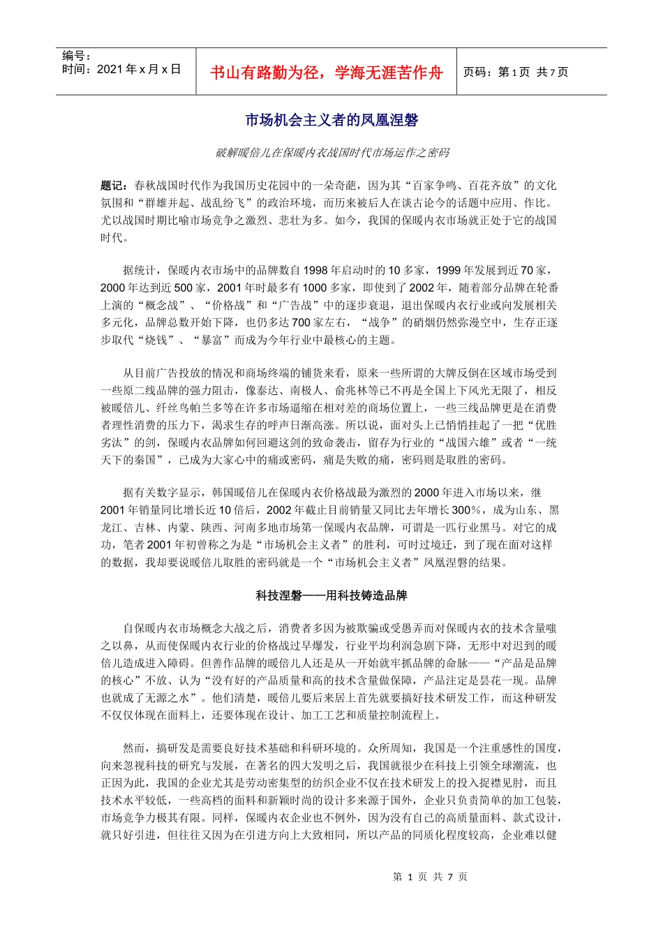 市场机会主义者的凤凰涅磐讲义_第1页