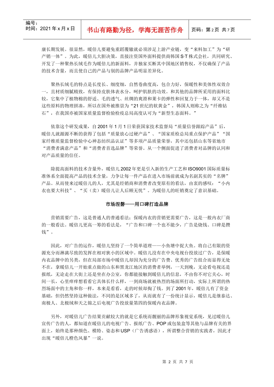 市场机会主义者的凤凰涅磐讲义_第2页