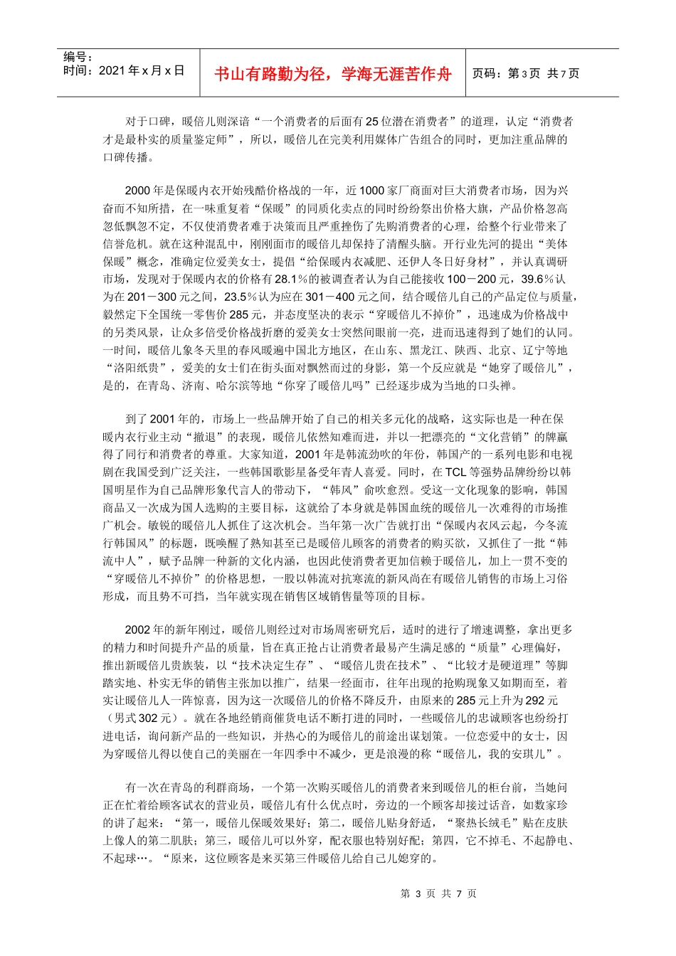 市场机会主义者的凤凰涅磐讲义_第3页