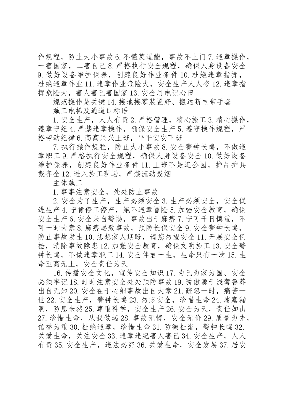 建筑施工最新安全标语集锦_第2页