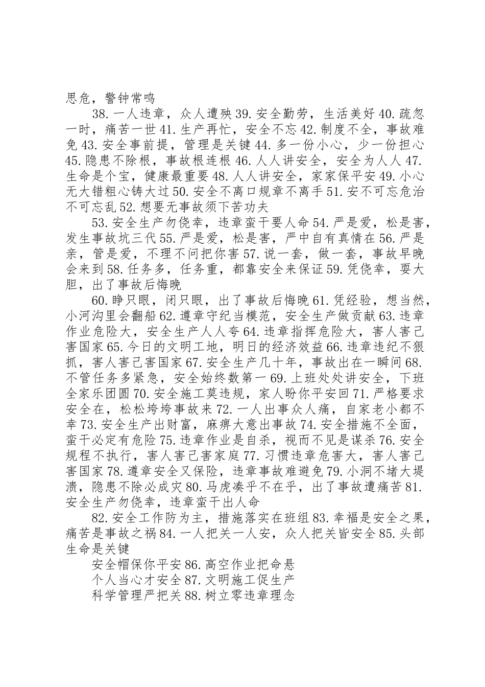 建筑施工最新安全标语集锦_第3页