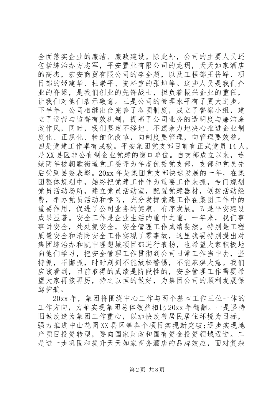 年终工作总结会领导讲话材料_第2页