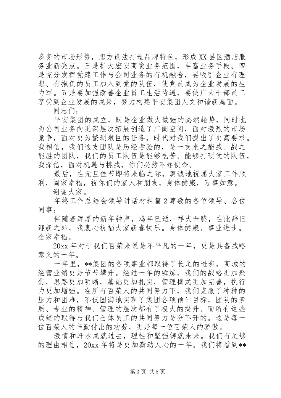 年终工作总结会领导讲话材料_第3页