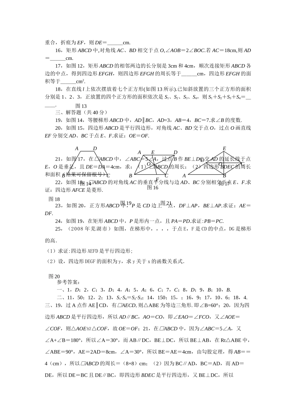 数学八年级下人教新课标第十九章平行四边形综合检测题3 _第2页