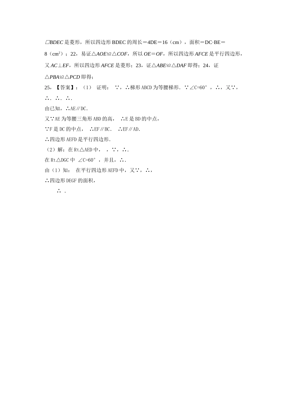 数学八年级下人教新课标第十九章平行四边形综合检测题3 _第3页