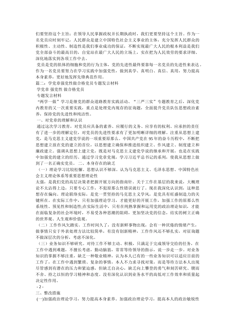 学党章强党性发言稿 _第2页