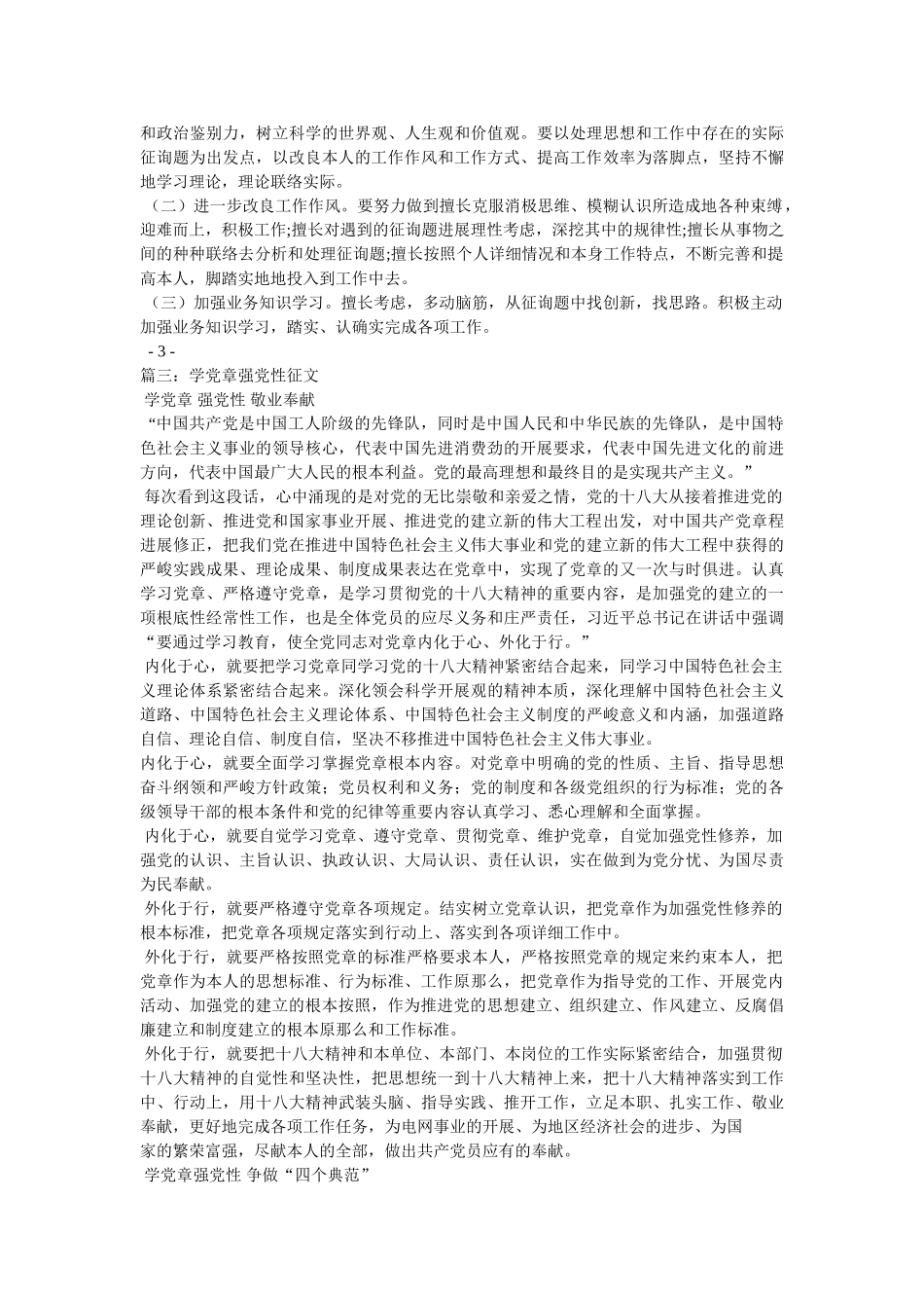 学党章强党性发言稿 _第3页
