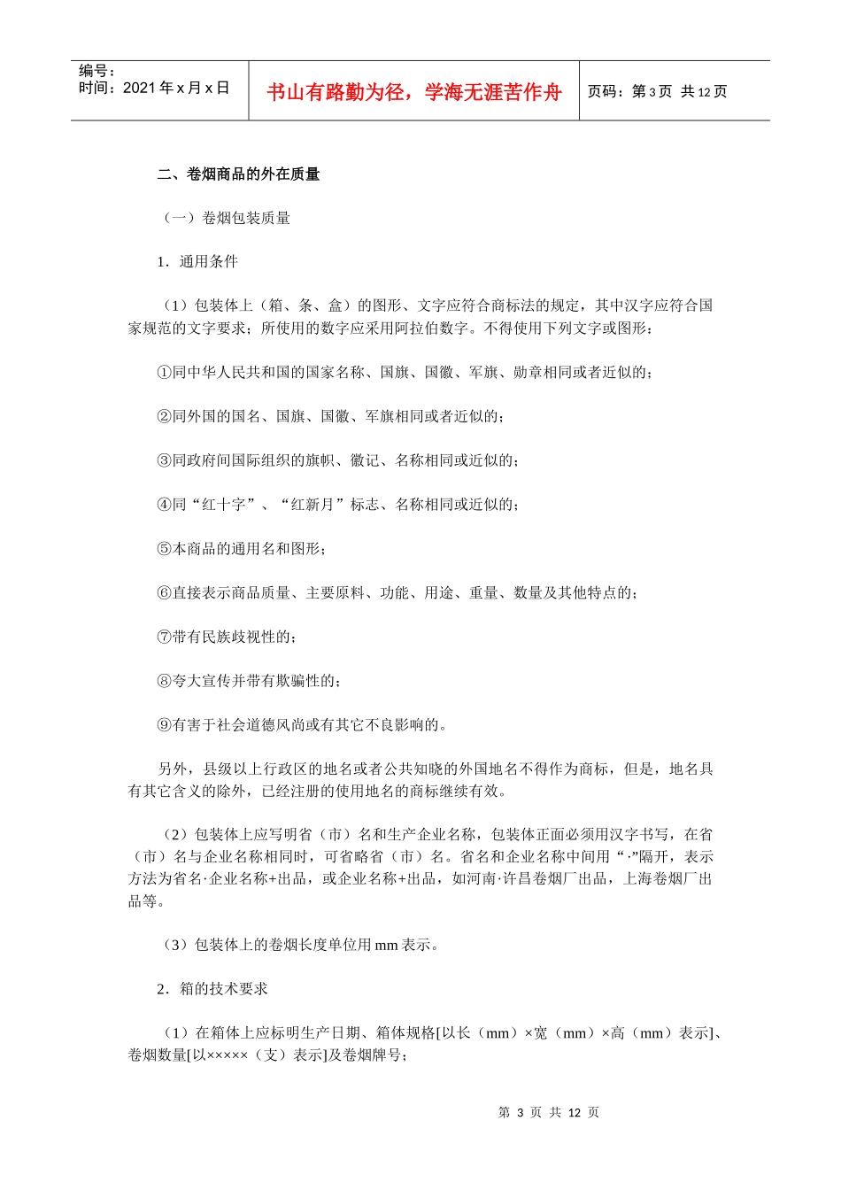 【经营管理】《卷烟商品营销员》之卷烟商品质量_第3页