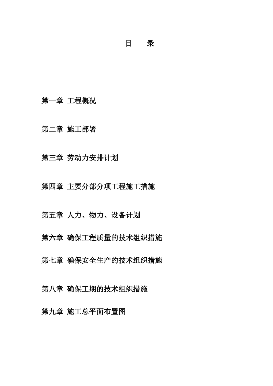 农贸市场施工方案_第3页