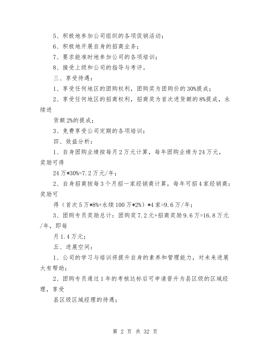 2024市场实施方案4篇与2024市场策划方案汇编_第2页