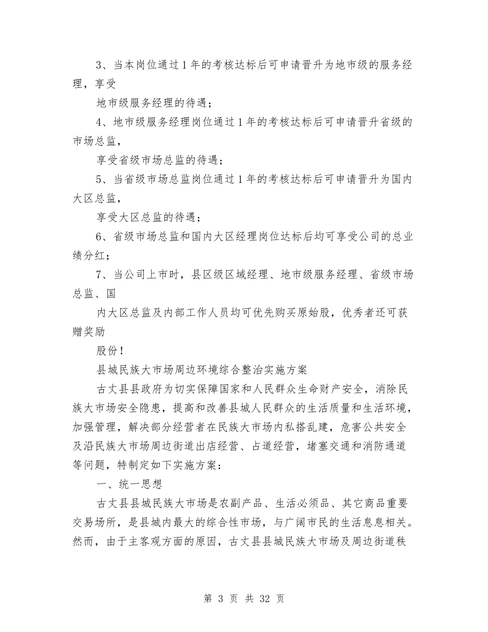 2024市场实施方案4篇与2024市场策划方案汇编_第3页