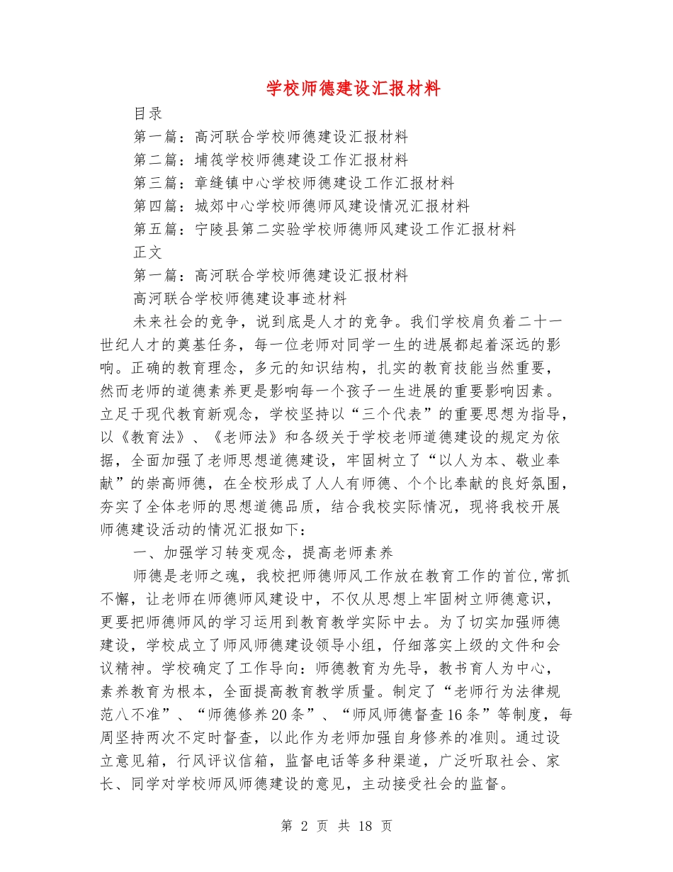 小学师德建设汇报材料_第2页