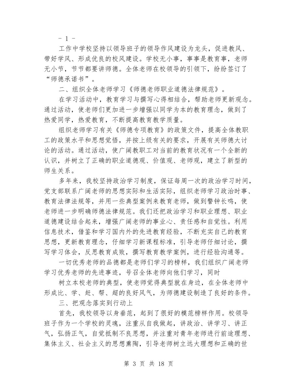 小学师德建设汇报材料_第3页