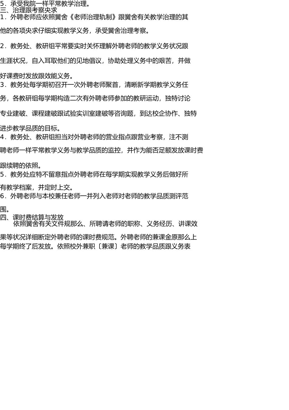 外聘教师的管理和考核制度(试行) _第2页