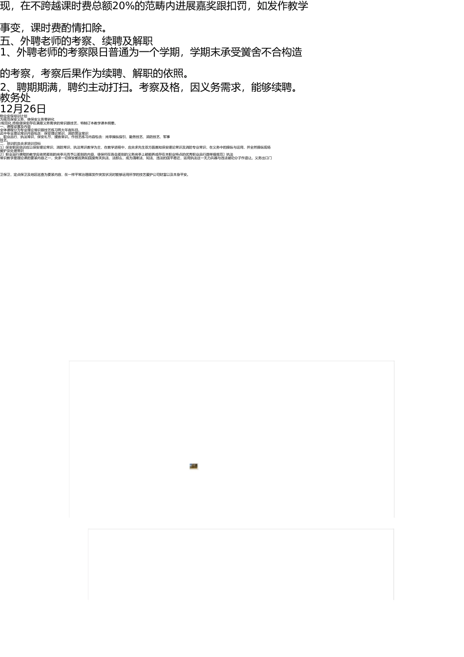 外聘教师的管理和考核制度(试行) _第3页