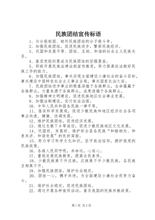 民族团结宣传标语集锦