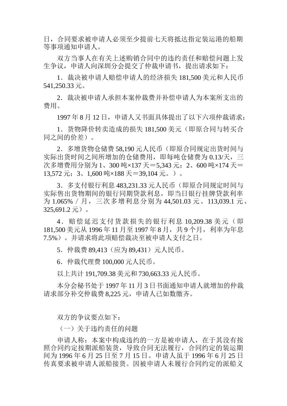 国际贸易法案例库上_第2页