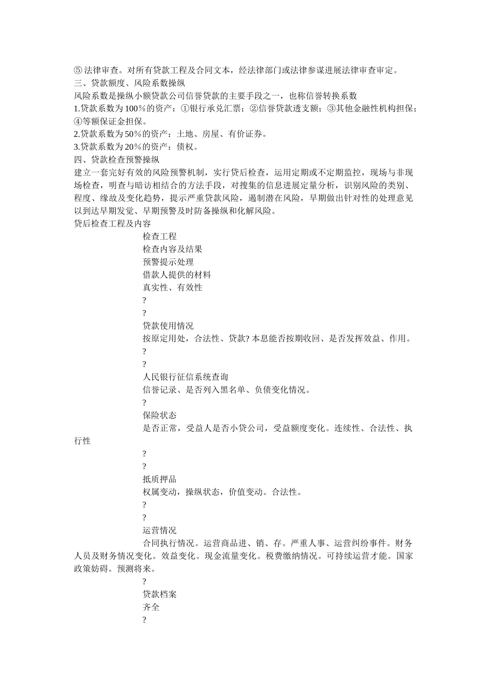 信贷风ۥ险控制管理办法 _第3页