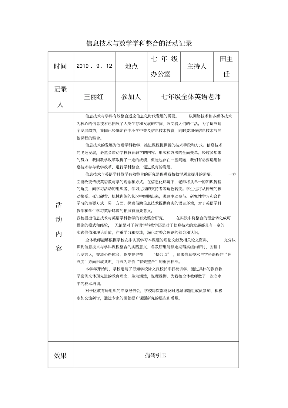 信息技术与英语学科整合的活动记录文本_第1页