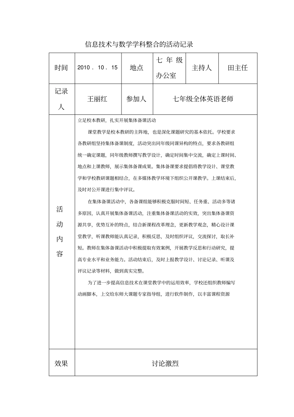 信息技术与英语学科整合的活动记录文本_第2页