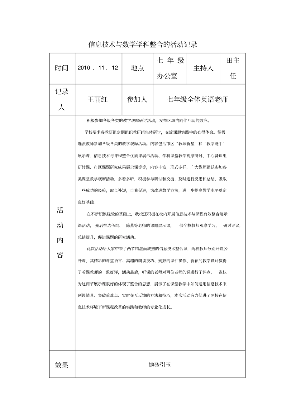 信息技术与英语学科整合的活动记录文本_第3页