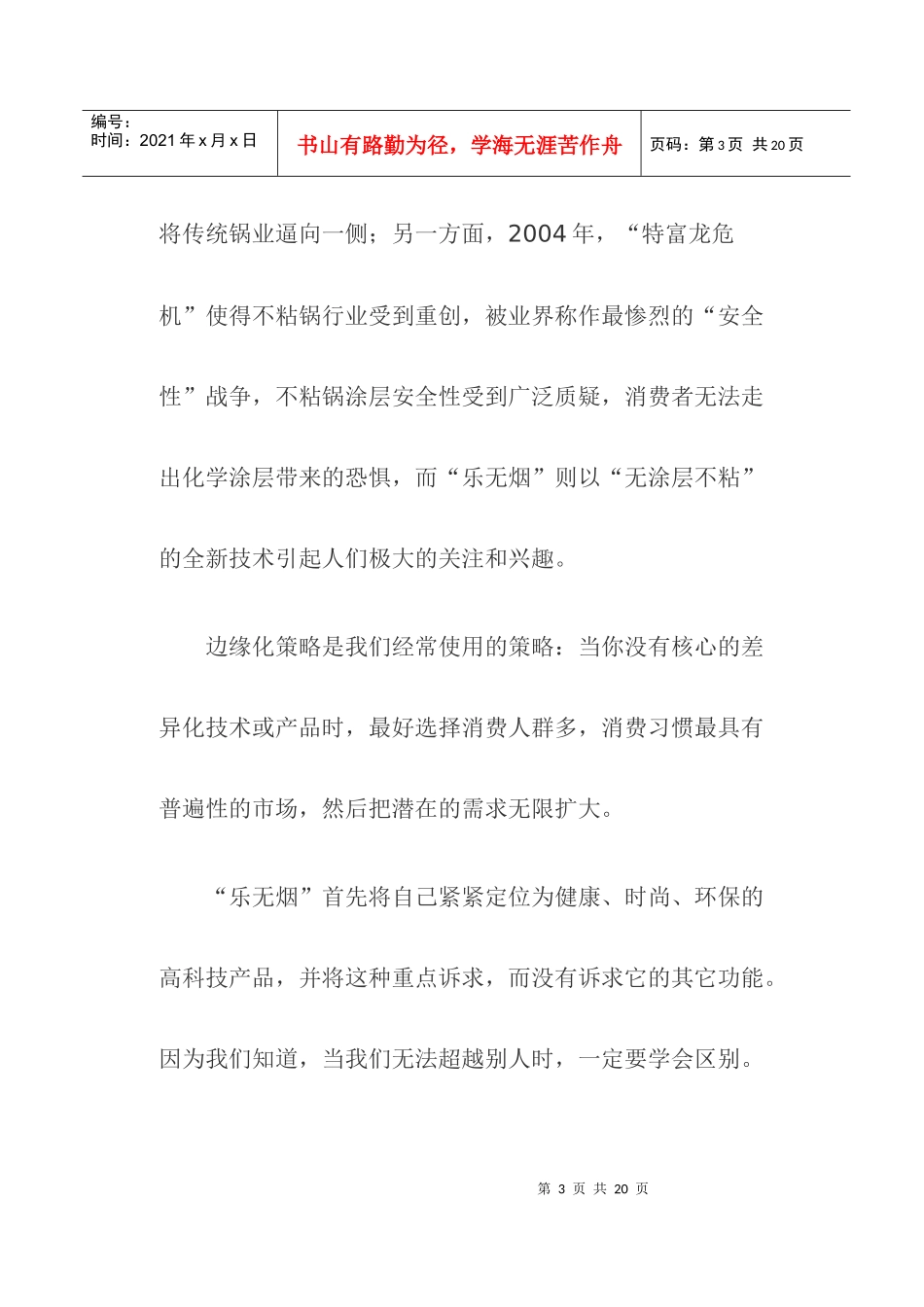 保健品营销方案如何跨行业运用_第3页