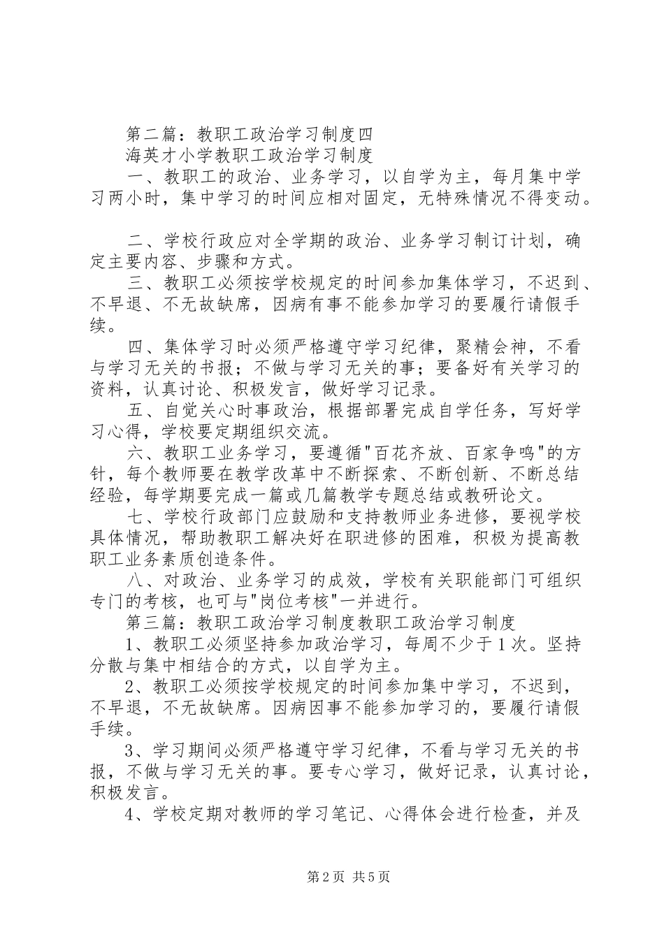 教职工政治学习规章制度细则_第2页