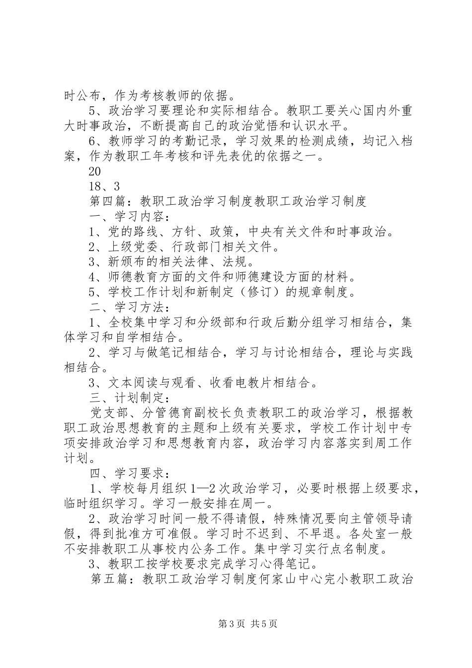 教职工政治学习规章制度细则_第3页