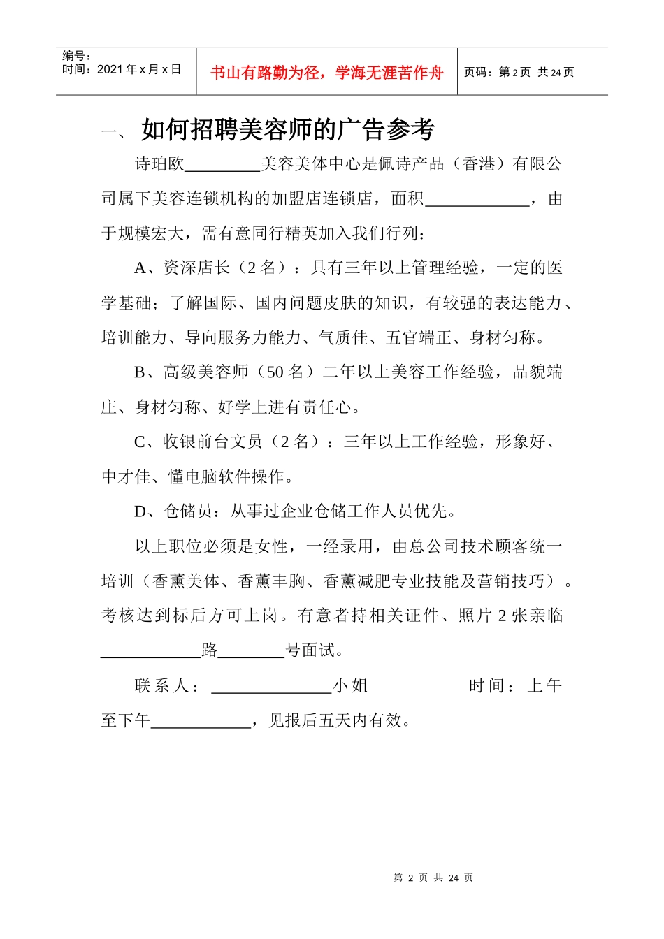 加盟店营销策划方案_第2页