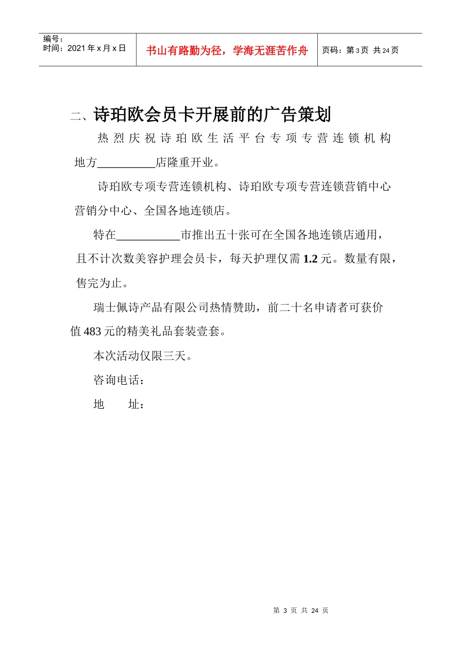 加盟店营销策划方案_第3页