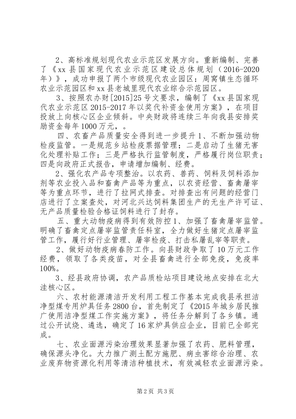 农牧局年度工作总结和工作思路_第2页